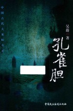 孔雀胆