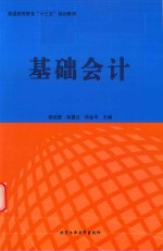 基础会计