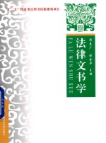 法律文书学
