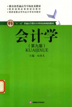 会计学