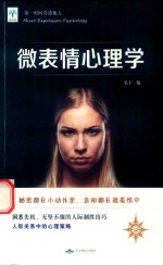 微表情心理学