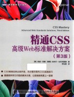 精通CSS