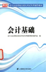 会计基础