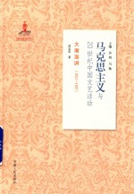 大潮澎湃 1921-1927