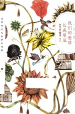 我们的爱情长成星辰