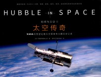 地球与太空 2 太空传奇