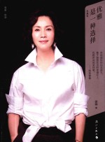 优雅是一种选择 珍藏版