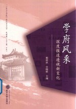 学府风采 深度报道透视新变化