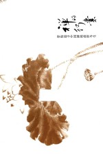 禅的行囊