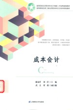 成本会计