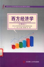 西方经济学 宏观部分