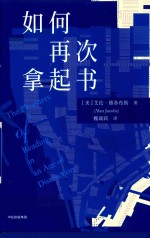 如何再次拿起书