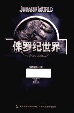 侏罗纪世界