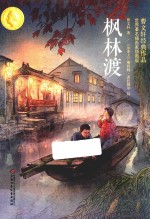 枫林渡