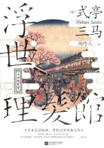 浮世理发馆