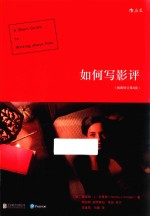如何写影评 插图修订第8版