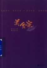 美食家