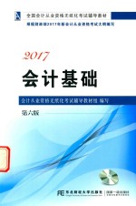 会计基础 2017