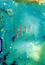百年百部中篇正典 火纸 鬈毛 苍老的浮云 访问梦境