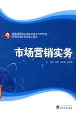 市场营销实务