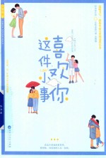 喜欢你这件小事
