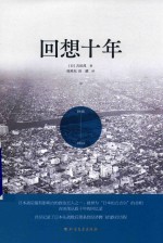 回想十年 中