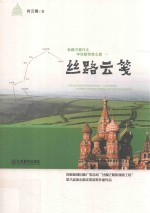 丝路云笺