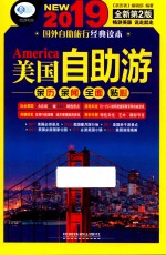 美国自助游 第2版