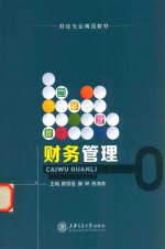 财务管理 双色