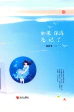 如果深海忘记了 下
