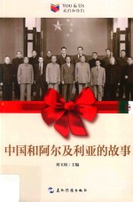 中国和阿尔及利亚的故事