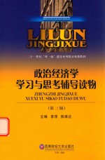政治经济学
