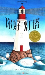 你好,灯塔