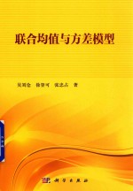 联合均值与方差模型
