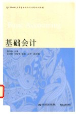 会计本科教材 基础会计
