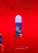 贵州改革开放40年丛书 安顺卷