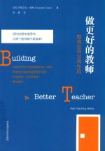 做更好的教师 教育怎样发挥作用
