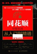 同花顺炒股实战从入门到精通 财富增值版