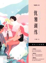 礼仪女神 优雅训练