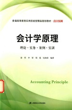 会计学原理