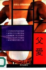 父爱