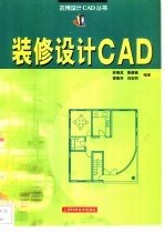 装修设计CAD