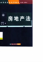 房地产法