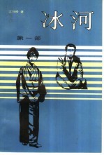 冰河