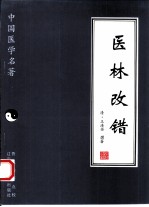 医林改错