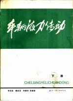 车辆液力传动 下