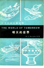 明天的世界