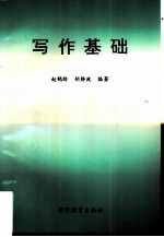 写作基础