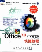 Office XP中文版快捷教程