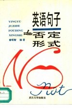 英语句子的否定形式